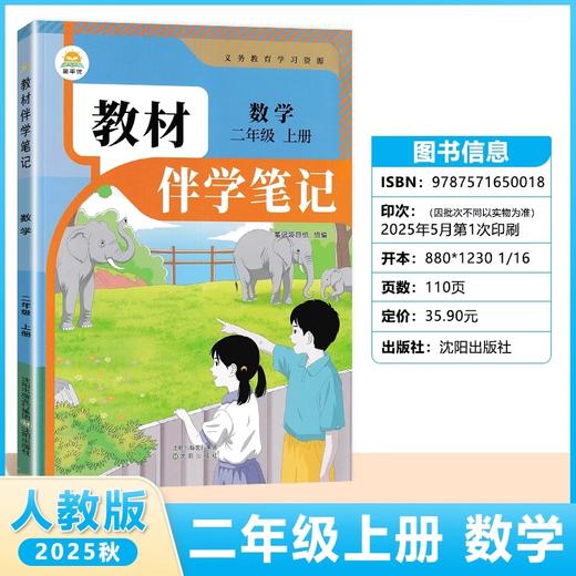 2025新版上册教材伴学笔记原教材笔记改版一二三四五六年级 商品图3