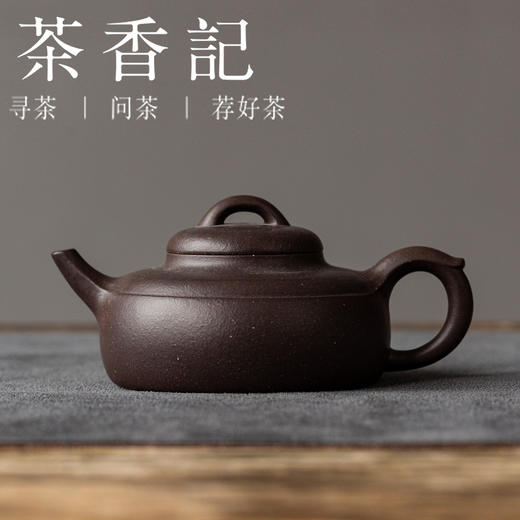茶香记涤壶澄心紫砂壶铁砂泥醴泉壶160ml宜兴泡茶壶经典器型茶具 商品图0