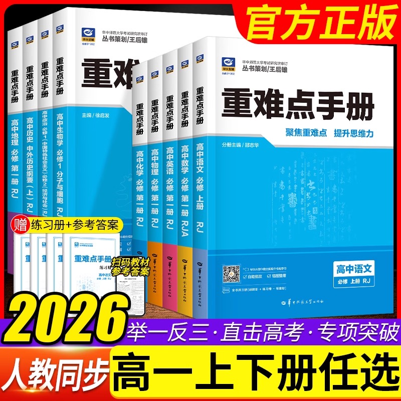 2026高一重难点手册必修1第一册人教版RJ高中上册同步讲解
