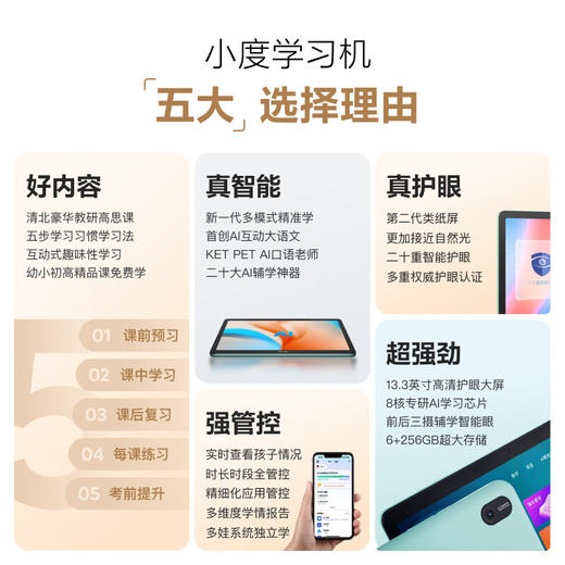 小度学习机光学护眼平板Z20plus高思豪华版 商品图6