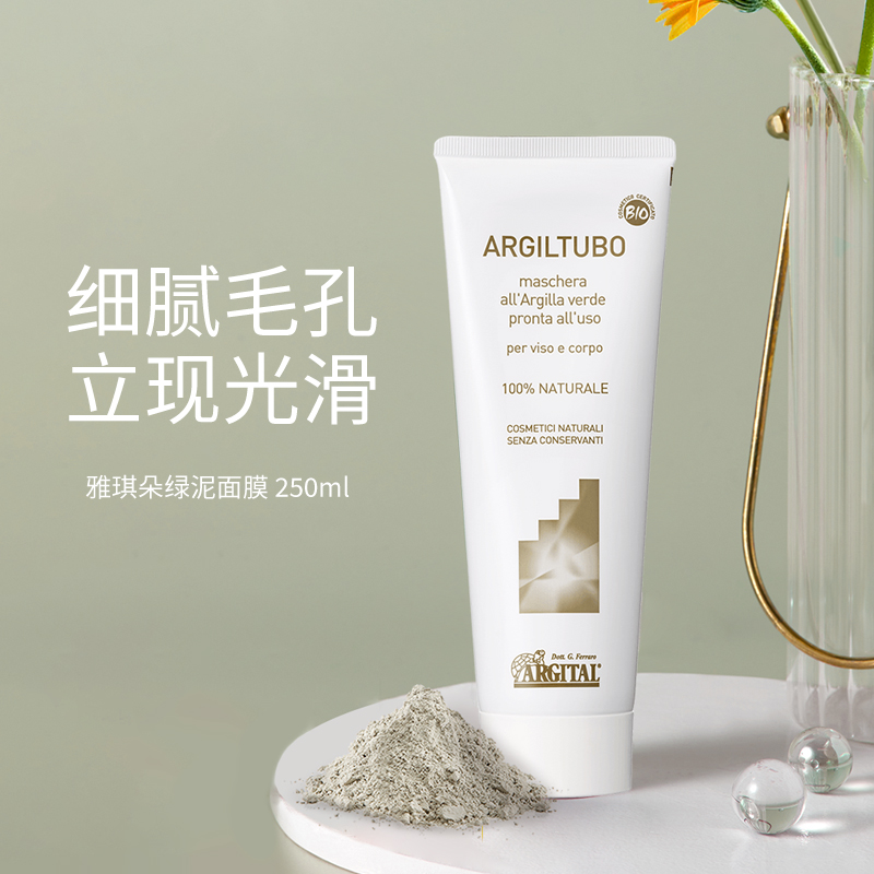 Argital雅琪朵 天然绿泥面膜250ml