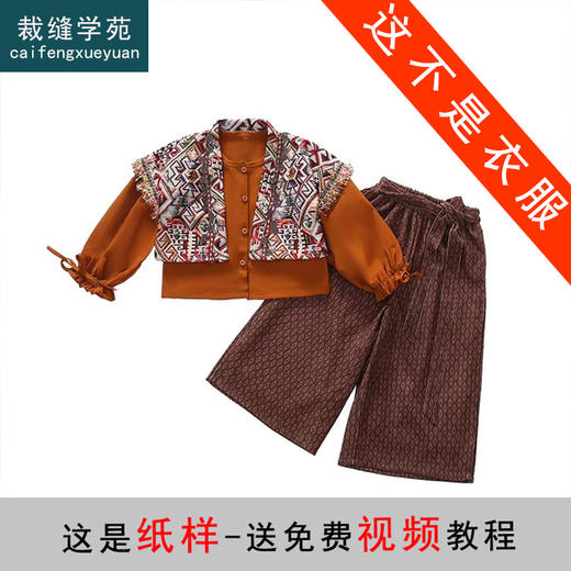 裁缝学苑TQ171汉服三件套纸样儿童外搭衬衣阔腿裤套装样板图纸 商品图1