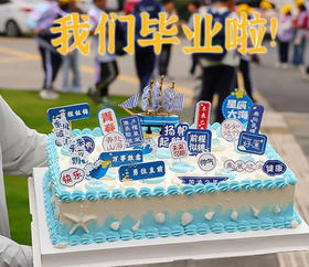 扬帆起航毕业蛋糕