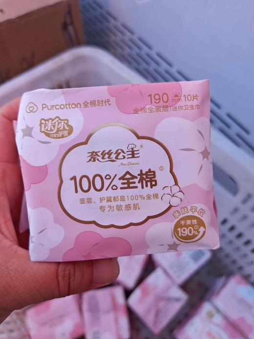 奈丝公主全棉190迷你卫生巾10片 商品图0