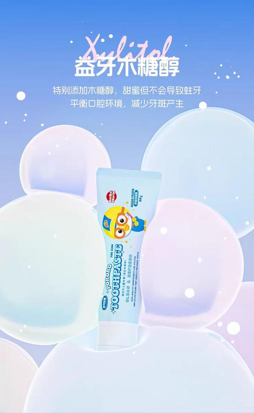 啵乐乐儿童牙膏【宝库优选】 商品图0