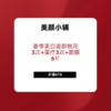 618奖品6 商品缩略图0