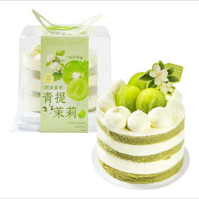 【甜品】阳光玫瑰青提茉莉奶油蛋糕|冷藏保存