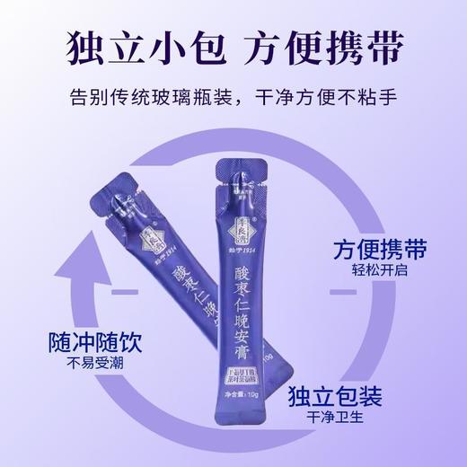 【李良济酸枣仁晚安膏160g】桑葚茯苓睡眠膏 商品图3