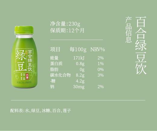 解暑必备 某马同款【古法-六养百合莲子绿豆饮】 药食同源 配料干净 入口细腻丝滑 低脂低糖配方控糖人士友好 无防腐剂 商品图2