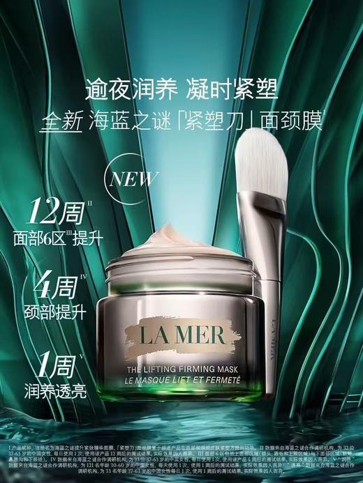 LA MER 海蓝之谜提升紧致面膜（面劲膜） 商品图0