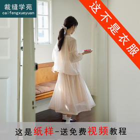 裁缝学苑AQ487圆领系带衬衫纸样半身裙A字大摆女装小衫样板