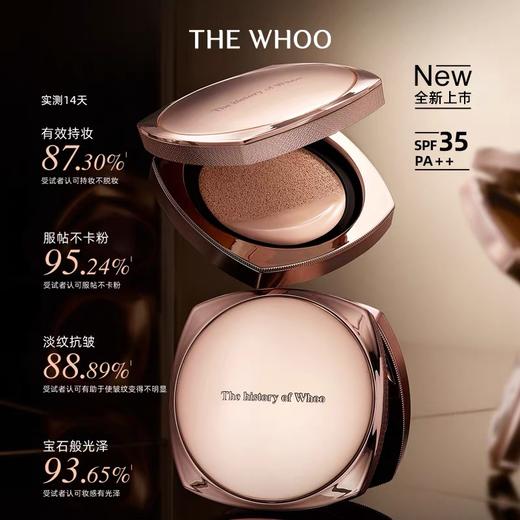 Whoo后天率丹和率菁颜气垫套盒粉底液轻薄SPF35+/PA++ 商品图1