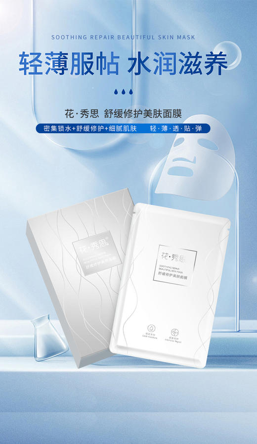 花.秀思舒缓修护美肤面膜5片装 商品图0