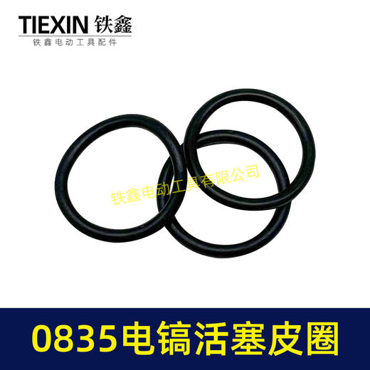【货号00313】0835电镐活塞皮圈活塞环密封圈0850电镐皮圈电镐配件 商品图2