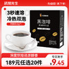 【189元任选20件】袋鼠先生冷热双泡黑咖啡40g（可冲泡20杯） 商品缩略图0