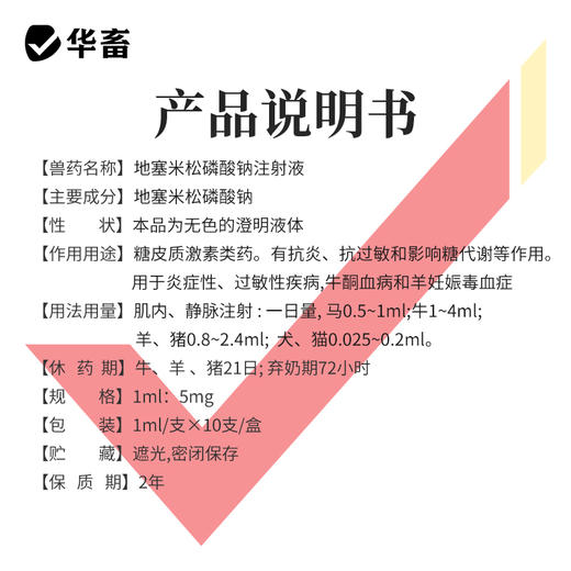 华畜兽药地塞米松磷酸钠注射用液兽用猪牛羊药消炎退热烧地米针剂 商品图4
