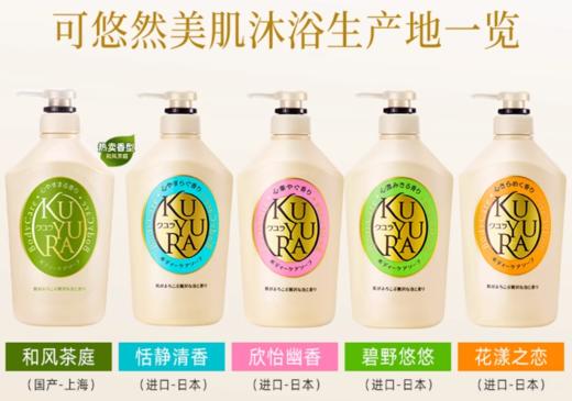 日本资生堂沐浴露可悠然沐浴乳家庭装550ml女男士持久留香【新老包装随机发货】 商品图0