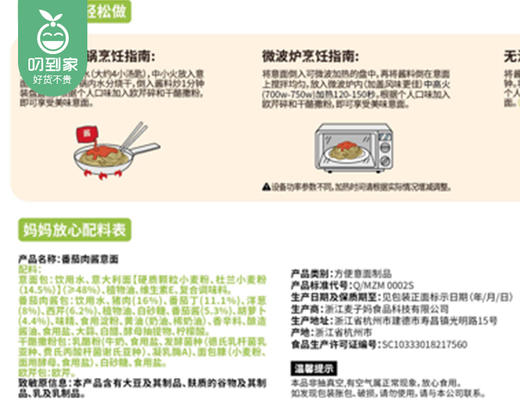 麦子妈番茄肉酱意面/1份（281.1g*3包）生产日期：25年5月 商品图7