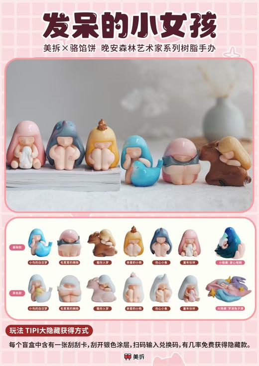 美拆丨发呆的小女孩2代 商品图0