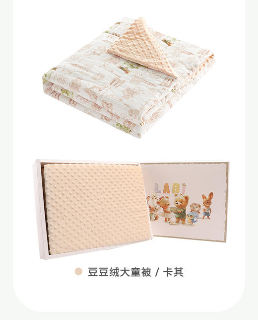 拉比-寝具类（冬）H4豆豆绒大童被LYEE104907 商品图1