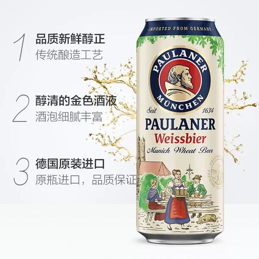 【BF】德国进口保拉纳/伯龙小麦啤酒500ml*6/12/24听精酿啤酒罐装啤酒 商品图2