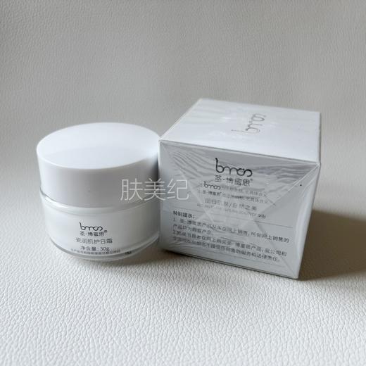 圣博蜜思瓷润肌护日霜30g面霜新包装 商品图1