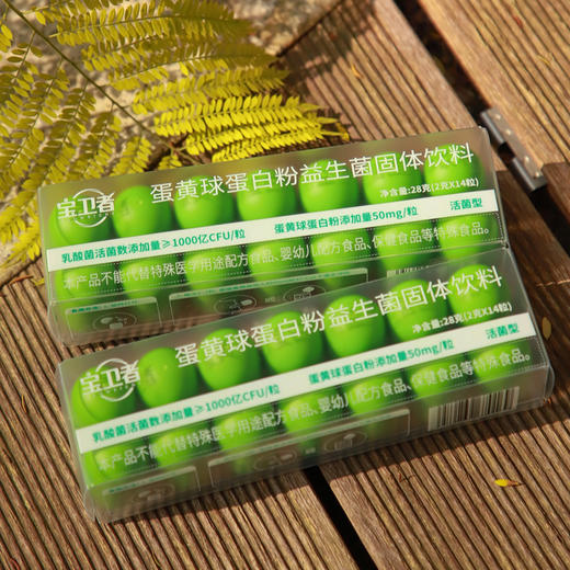 【宝卫者蛋黄球蛋白益生菌固体饮料（活菌型） 1000亿活菌  10种益生菌】 商品图0