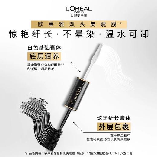 1楼欧莱雅惊艳特长美睫膜(新版) 7ml*2 商品图1