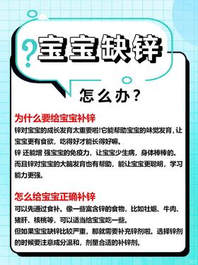 宝贝缺锌怎么办？跟着我照做！