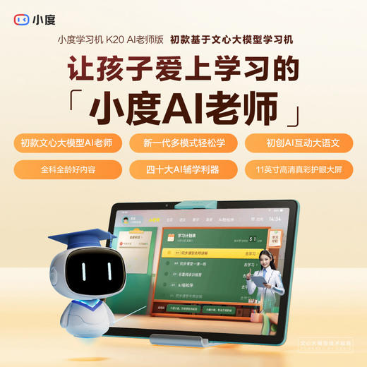 小度智能学习平板K20AI老师版 商品图2