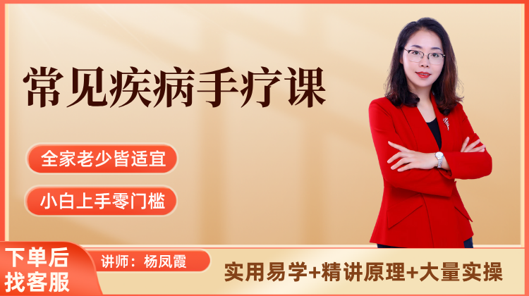 常见疾病手疗课