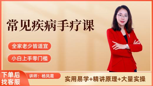 常见疾病手疗课 商品图0