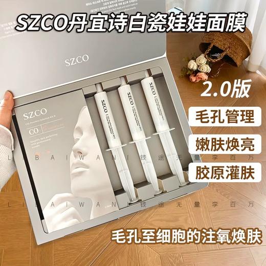 韩国SZCO丹宜诗白瓷娃娃碳酸泡面膜2.0版 商品图1