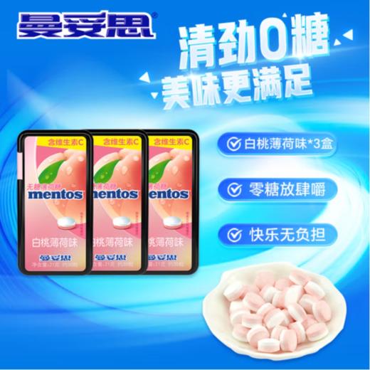 曼妥思（白桃味）无糖薄荷糖盒装21g 商品图2