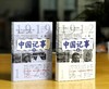 王笛签名本！！《中国记事：1912-1928》，精装，32开，全2册，王笛著，人民文学出版社2025年一版一印，872页，定价149元，售价：138 商品缩略图0