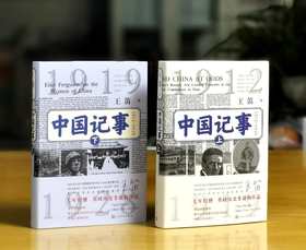 王笛签名本！！《中国记事：1912-1928》，精装，32开，全2册，王笛著，人民文学出版社2025年一版一印，872页，定价149元，售价：138