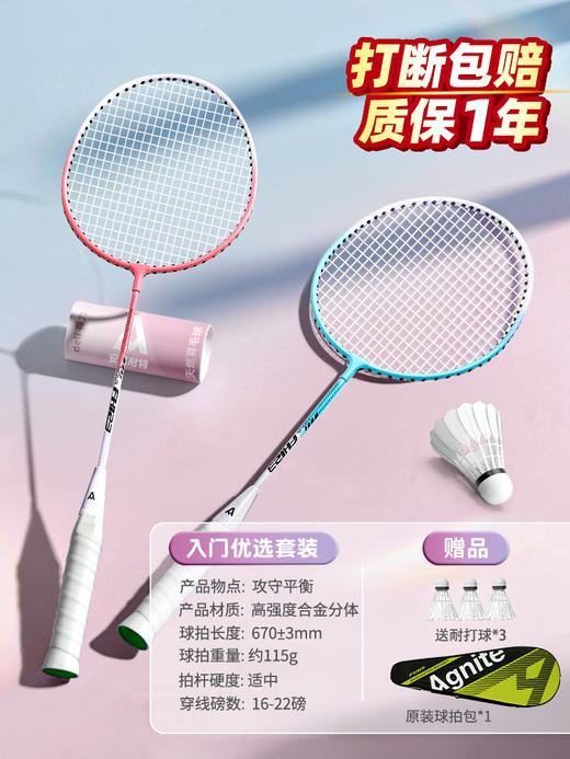 [小滋心选]【活动价 ¥59.9 ¥69.9】得力羽毛球拍  成人少年套装比赛训练双拍🏸【颜值佳轻手感🔥】得力羽毛球拍套装，超耐打，陪你每一场精彩对决✨ 商品图9