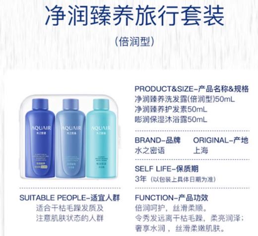 【1洗1护1沐浴】旅行装【新老包装随机发货】水之密语净澄水活迷你洗发水护发素沐浴露套装（倍润/控油型）50ml*3（29.9） 商品图2