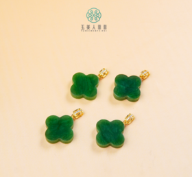 DS925和田玉吊坠-四叶草吊坠约18mm