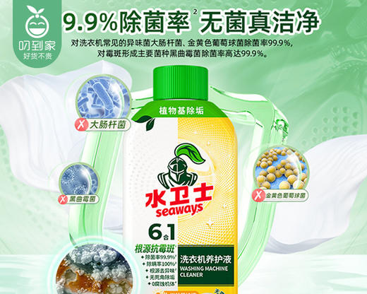 水卫士洗衣机养护液*2瓶（270ml/瓶）生产日期: 3月 商品图1