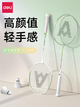 [小滋心选]【活动价 ¥59.9 ¥69.9】得力羽毛球拍  成人少年套装比赛训练双拍🏸【颜值佳轻手感🔥】得力羽毛球拍套装，超耐打，陪你每一场精彩对决✨