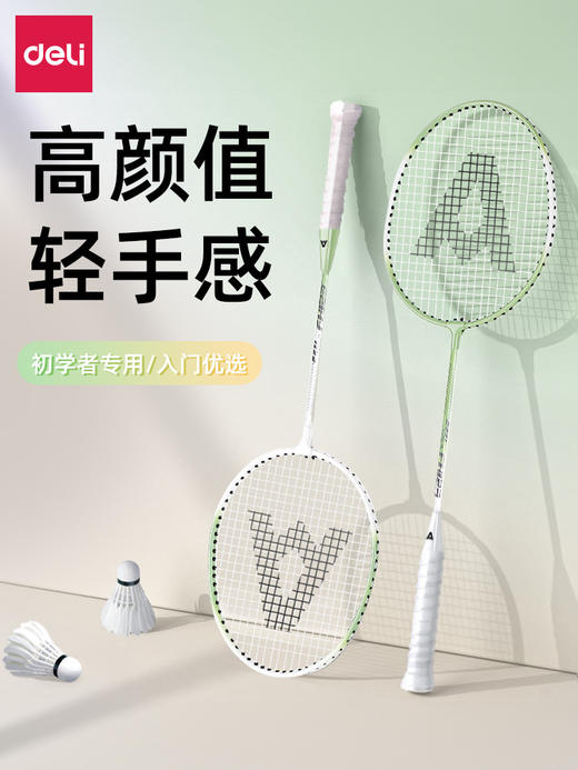 [小滋心选]【活动价 ¥59.9 ¥69.9】得力羽毛球拍  成人少年套装比赛训练双拍🏸【颜值佳轻手感🔥】得力羽毛球拍套装，超耐打，陪你每一场精彩对决✨ 商品图0