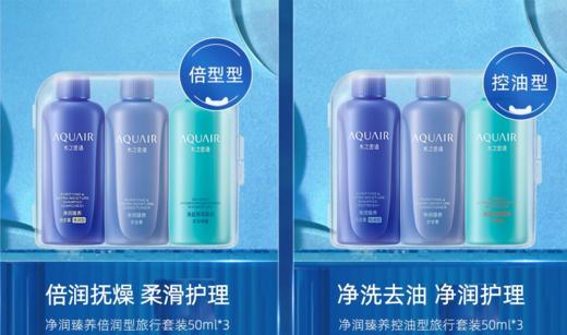 【1洗1护1沐浴】旅行装【新老包装随机发货】水之密语净澄水活迷你洗发水护发素沐浴露套装（倍润/控油型）50ml*3（29.9） 商品图0