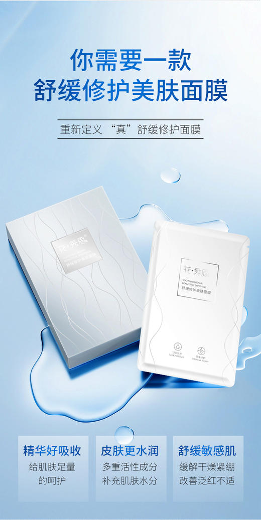 花.秀思舒缓修护美肤面膜5片装 商品图2