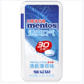 曼妥思透爽口气（清新薄荷味）无糖薄荷糖21g/盒