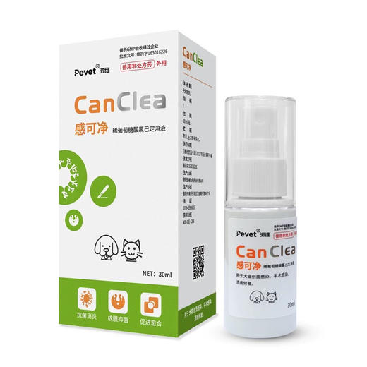 派维 感可净 稀葡萄糖酸氯已定溶液 洗必泰 犬猫外用喷剂30ml 商品图4