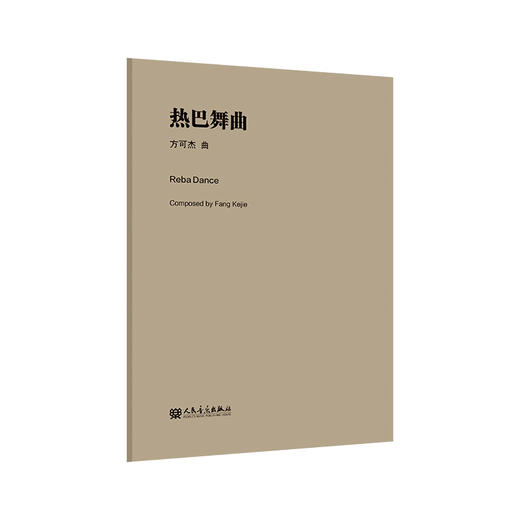 热巴舞曲 商品图0