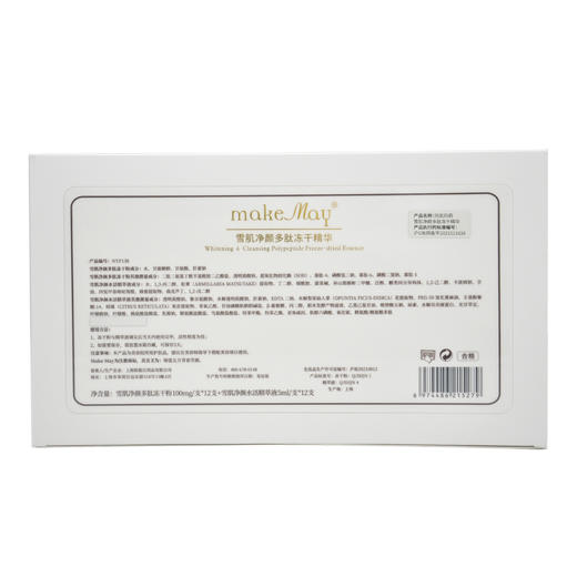 玛凯玛莉雪肌净颜多肽冻干粉 5ml*12支 + 雪肌净颜水活原液5ml*12支正品 商品图4