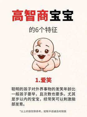 你家娃是高智商宝宝吗？