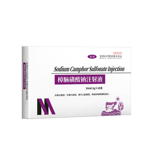 樟脑磺酸钠注射液 用于心脏衰弱，呼吸抑制等辅助治疗 华畜 商品图5